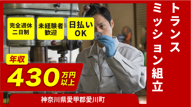株式会社BREXA Next 正社員登用有【トランスミッション組立】の工場求人・派遣情報 | ジョバディ工場