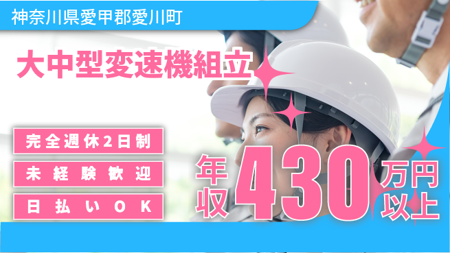 株式会社BREXA Next 充実の休暇【大中型変速機組立】の工場求人・派遣情報 | ジョバディ工場