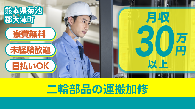 株式会社BREXA Next 【二輪部品の運搬加修】の工場求人・派遣情報 | ジョバディ工場
