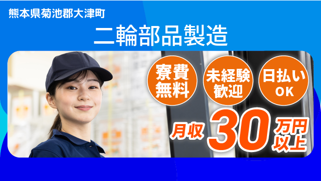 株式会社BREXA Next 評価充実【二輪部品製造】の工場求人・派遣情報 | ジョバディ工場
