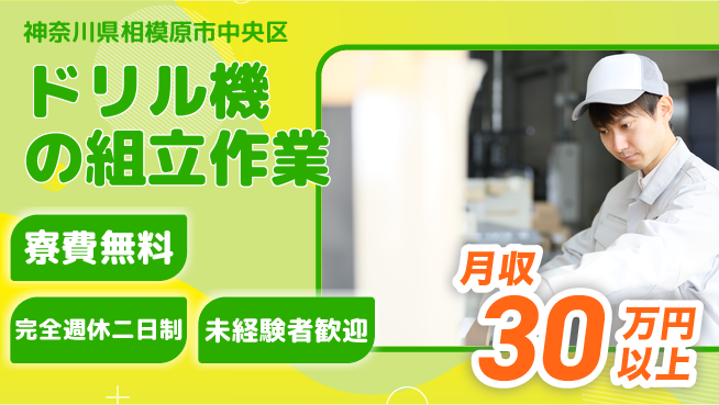 株式会社BREXA Next 【ドリル機の組立作業】の工場求人・派遣情報 | ジョバディ工場
