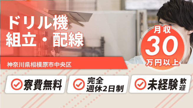 株式会社BREXA Next 正社員登用有【ドリル機組立・配線】の工場求人・派遣情報 | ジョバディ工場