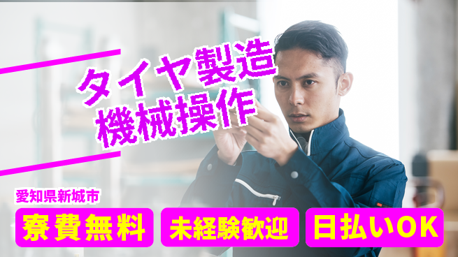 株式会社BREXA Next 【タイヤ製造機械操作】の工場求人・派遣情報 | ジョバディ工場