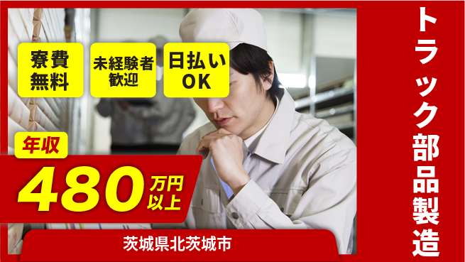 株式会社BREXA Next 【トラック部品製造】の工場求人・派遣情報 | ジョバディ工場