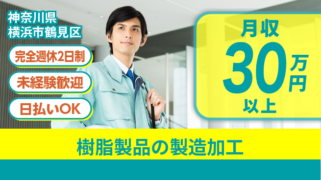 株式会社BREXA Next 【樹脂製品の製造加工】の工場求人・派遣情報 | ジョバディ工場