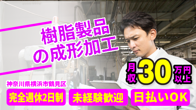 株式会社BREXA Next 正社員登用有【樹脂製品の成形加工】の工場求人・派遣情報 | ジョバディ工場