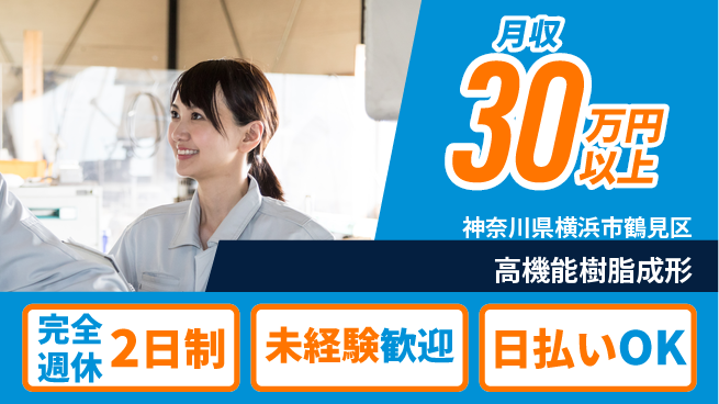 株式会社BREXA Next 充実の休日【高機能樹脂成形】の工場求人・派遣情報 | ジョバディ工場