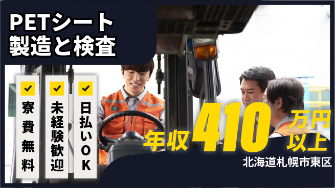 株式会社BREXA Next 【PETシート製造と検査】の工場求人・派遣情報 | ジョバディ工場