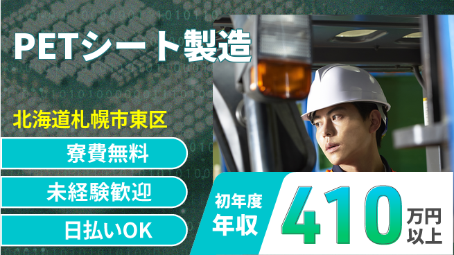 株式会社BREXA Next 正社員登用有【PETシート製造】の工場求人・派遣情報 | ジョバディ工場