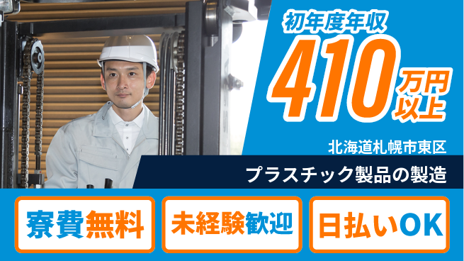 株式会社BREXA Next 無料の住居サポート【プラスチック製品の製造】の工場求人・派遣情報 | ジョバディ工場