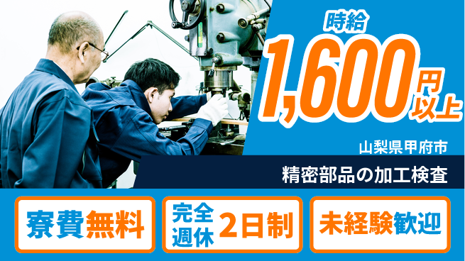 株式会社BREXA Next 【精密部品の加工検査】の工場求人・派遣情報 | ジョバディ工場
