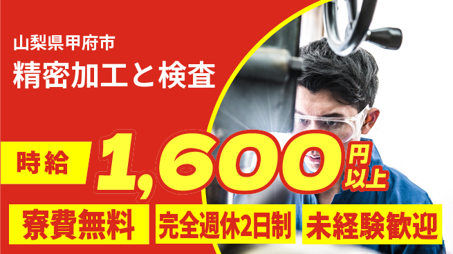 株式会社BREXA Next 住居サポート【精密加工と検査】の工場求人・派遣情報 | ジョバディ工場