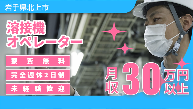 株式会社BREXA Next 正社員登用有【溶接機オペレーター】の工場求人・派遣情報 | ジョバディ工場