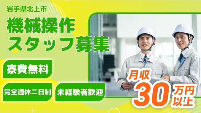 株式会社BREXA Next 住居費ゼロ【機械操作スタッフ募集】の工場求人・派遣情報 | ジョバディ工場