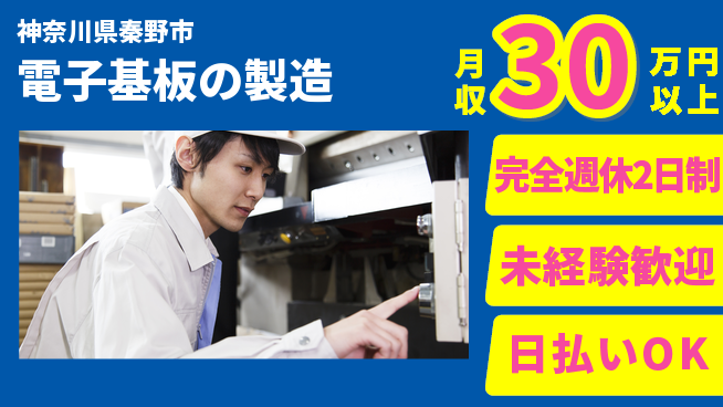 株式会社BREXA Next 【電子基板の製造】の工場求人・派遣情報 | ジョバディ工場