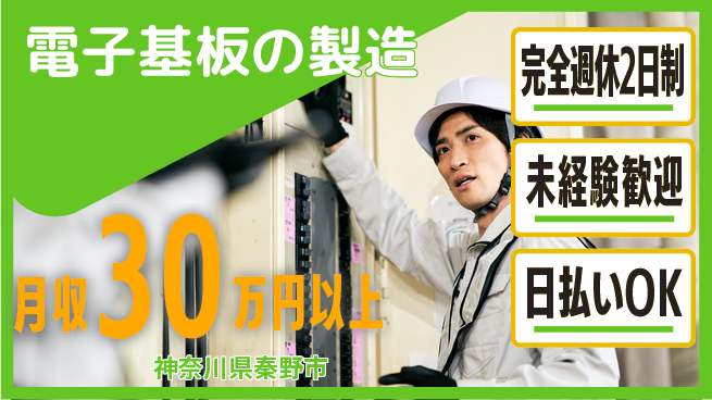 株式会社BREXA Next 頑張り重視【電子基板の製造】の工場求人・派遣情報 | ジョバディ工場