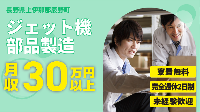 株式会社BREXA Next 【ジェット機部品製造】の工場求人・派遣情報 | ジョバディ工場