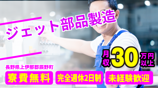 株式会社BREXA Next 正社員登用有【ジェット部品製造】の工場求人・派遣情報 | ジョバディ工場