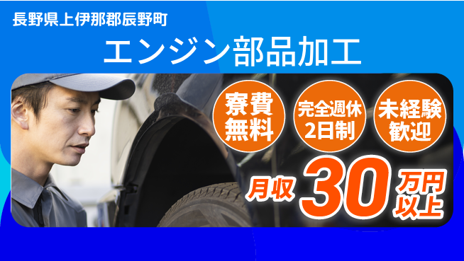 株式会社BREXA Next 住居費サポート【エンジン部品加工】の工場求人・派遣情報 | ジョバディ工場