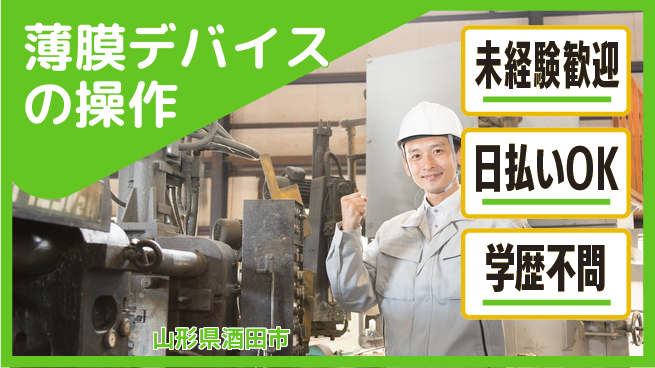 株式会社BREXA Next 評価充実【薄膜デバイスの操作】の工場求人・派遣情報 | ジョバディ工場