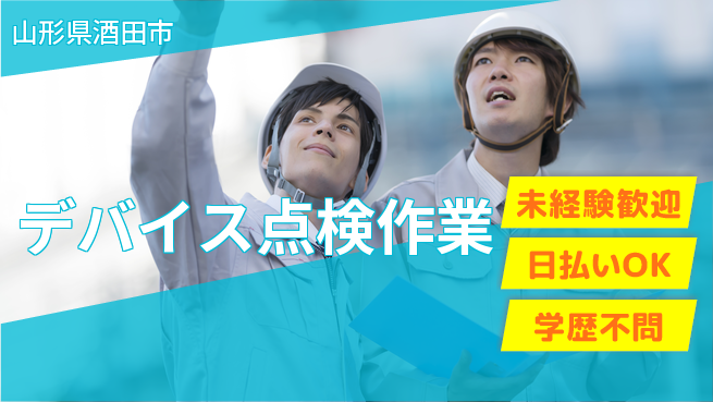 株式会社BREXA Next 安心スタート【デバイス点検作業】の工場求人・派遣情報 | ジョバディ工場