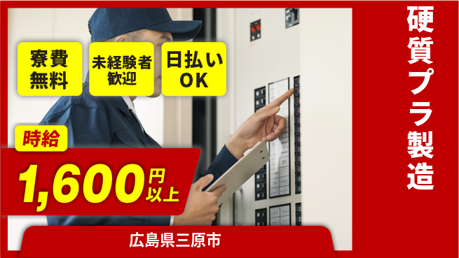 株式会社BREXA Next 正社員登用有【硬質プラ製造】の工場求人・派遣情報 | ジョバディ工場