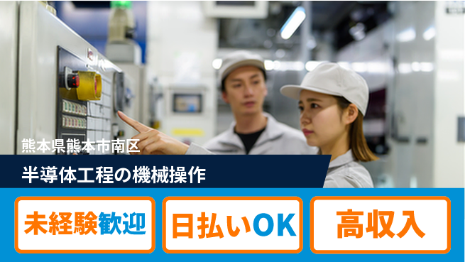 株式会社BREXA Next 【半導体工程の機械操作】の工場求人・派遣情報 | ジョバディ工場