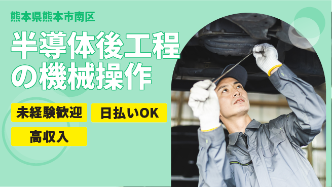 株式会社BREXA Next 正社員登用有【半導体後工程の機械操作】の工場求人・派遣情報 | ジョバディ工場