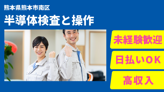 株式会社BREXA Next 安心スタート【半導体検査と操作】の工場求人・派遣情報 | ジョバディ工場