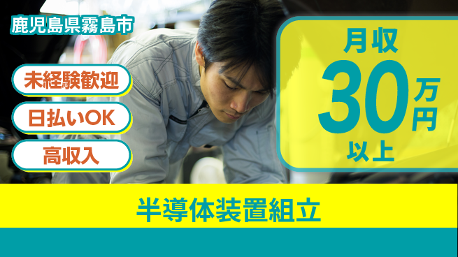 株式会社BREXA Next 正社員登用有【半導体装置組立】の工場求人・派遣情報 | ジョバディ工場
