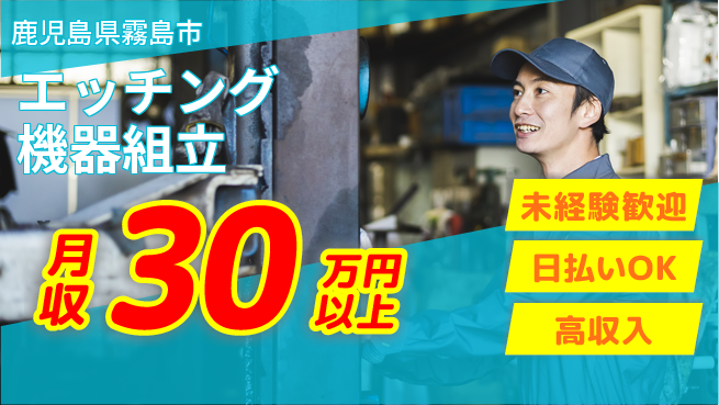 株式会社BREXA Next 安心スタート【エッチング機器組立】の工場求人・派遣情報 | ジョバディ工場