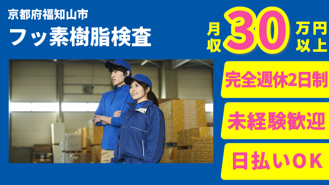 株式会社BREXA Next 正社員登用有【フッ素樹脂検査】の工場求人・派遣情報 | ジョバディ工場