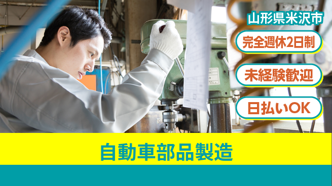 株式会社BREXA Next 正社員登用【自動車部品製造】の工場求人・派遣情報 | ジョバディ工場