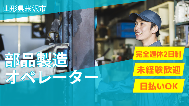株式会社BREXA Next ゆとりの週休【部品製造オペレーター】の工場求人・派遣情報 | ジョバディ工場