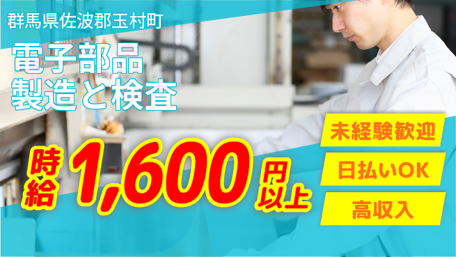株式会社BREXA Next 【電子部品製造と検査】の工場求人・派遣情報 | ジョバディ工場