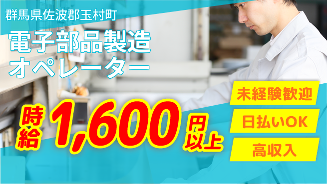 株式会社BREXA Next 正社員登用有【電子部品製造オペレーター】の工場求人・派遣情報 | ジョバディ工場