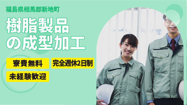 株式会社BREXA Next 【樹脂製品の成型加工】の工場求人・派遣情報 | ジョバディ工場