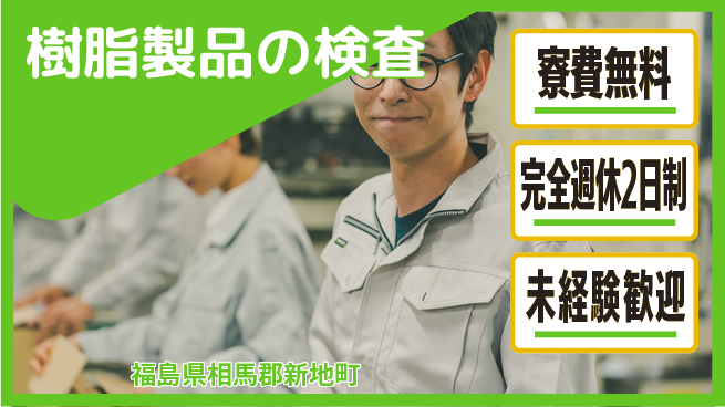 株式会社BREXA Next 安心の住まい【樹脂製品の検査】の工場求人・派遣情報 | ジョバディ工場