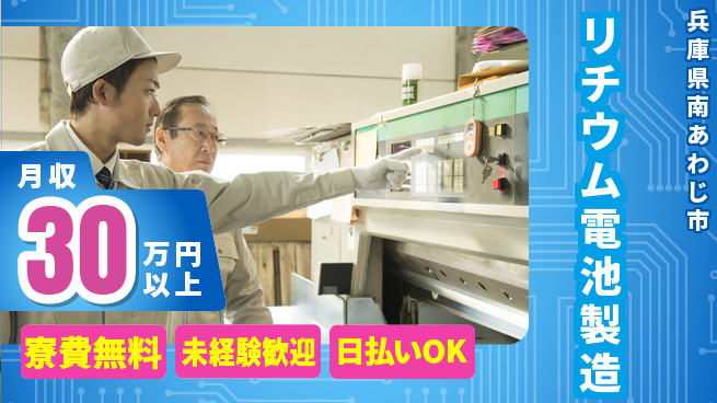 株式会社BREXA Next 住居費ゼロ【リチウム電池製造】の工場求人・派遣情報 | ジョバディ工場