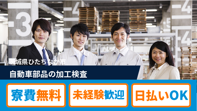 株式会社BREXA Next 【自動車部品の加工検査】の工場求人・派遣情報 | ジョバディ工場