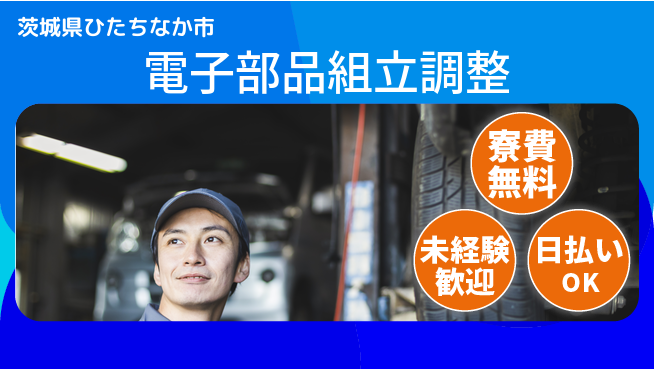 株式会社BREXA Next 住居費ゼロ【電子部品組立調整】の工場求人・派遣情報 | ジョバディ工場