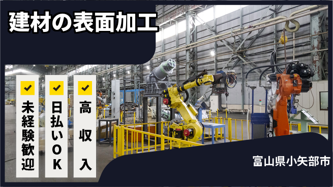 株式会社BREXA Next 初めてでも安心【建材の表面加工】の工場求人・派遣情報 | ジョバディ工場