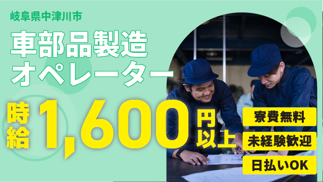 株式会社BREXA Next 正社員登用有【車部品製造オペレーター】の工場求人・派遣情報 | ジョバディ工場