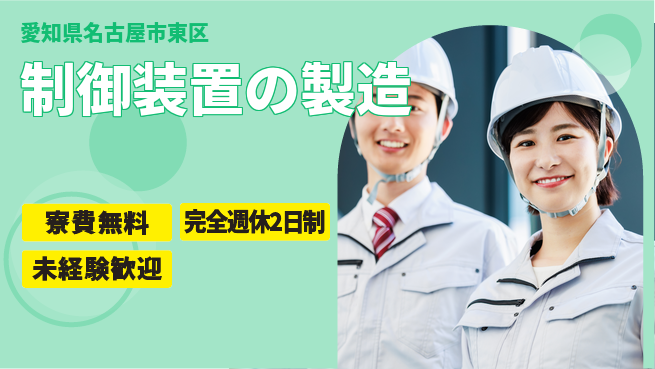 株式会社BREXA Next 正社員登用有【制御装置の製造】の工場求人・派遣情報 | ジョバディ工場