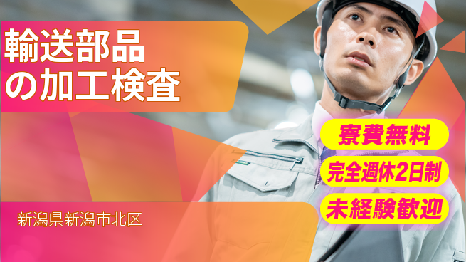 株式会社BREXA Next 【輸送部品の加工検査】の工場求人・派遣情報 | ジョバディ工場