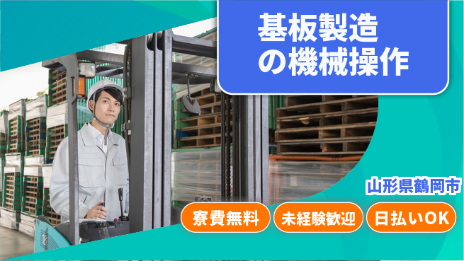 株式会社BREXA Next 【基板製造の機械操作】の工場求人・派遣情報 | ジョバディ工場