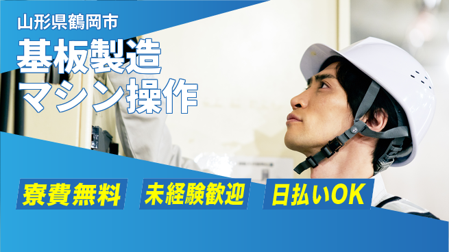 株式会社BREXA Next 正社員登用有【基板製造マシン操作】の工場求人・派遣情報 | ジョバディ工場