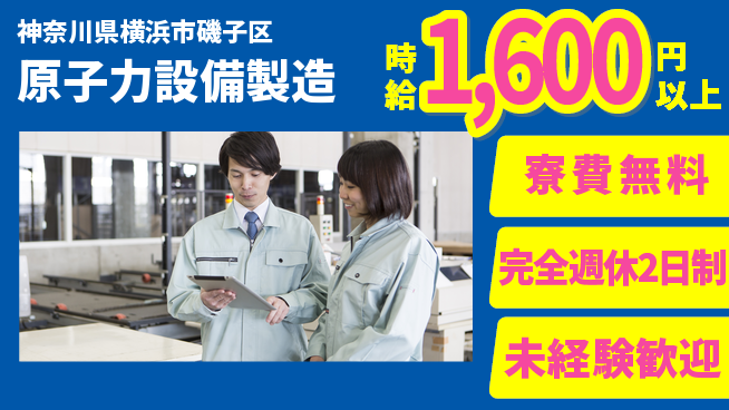 株式会社BREXA Next 【原子力設備製造】の工場求人・派遣情報 | ジョバディ工場