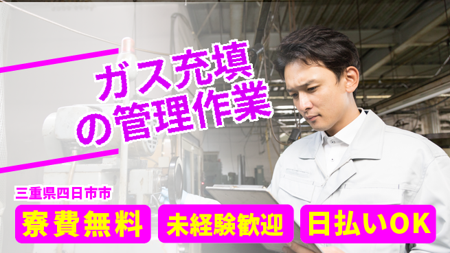 株式会社BREXA Next 【ガス充填の管理作業】の工場求人・派遣情報 | ジョバディ工場