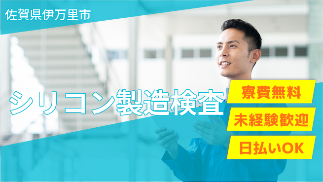 株式会社BREXA Next 【シリコン製造検査】の工場求人・派遣情報 | ジョバディ工場